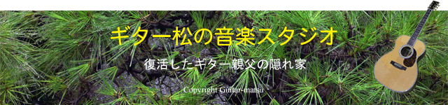 サムシング(Something)もどき ギター松の音楽スタジオ